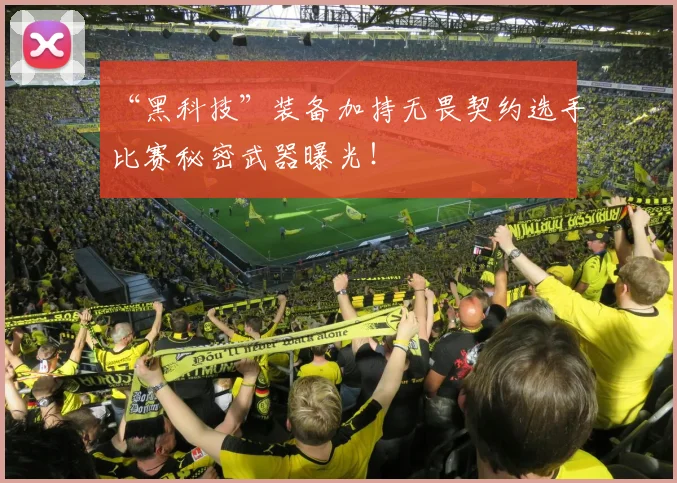 “黑科技”装备加持无畏契约选手比赛秘密武器曝光！